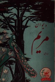 davan maryam